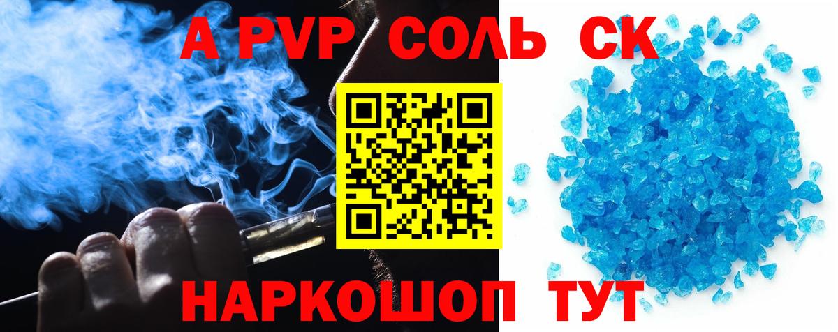 Волгодонск  Alpha PVP VHQ  Вход с VPN  APVP  Alfa_PVP СК КРИС 