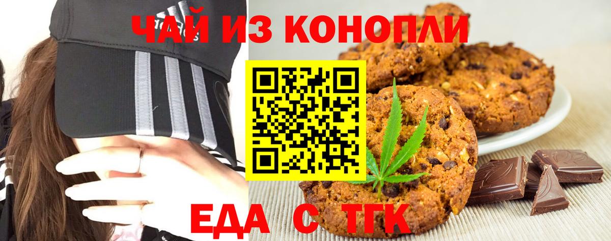 Cannafood марихуана  Вход с VPN  Волгодонск 