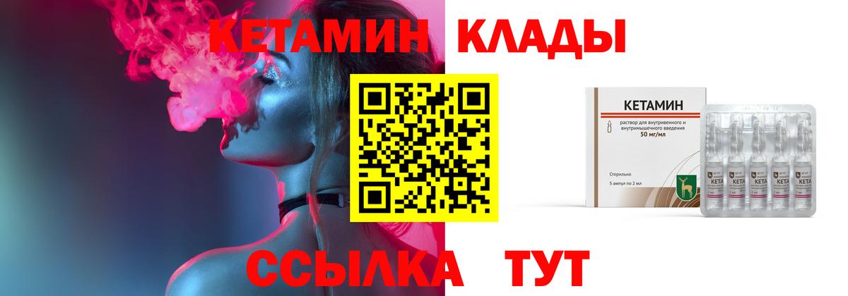 Кетамин ketamine  Вход с VPN  Волгодонск 