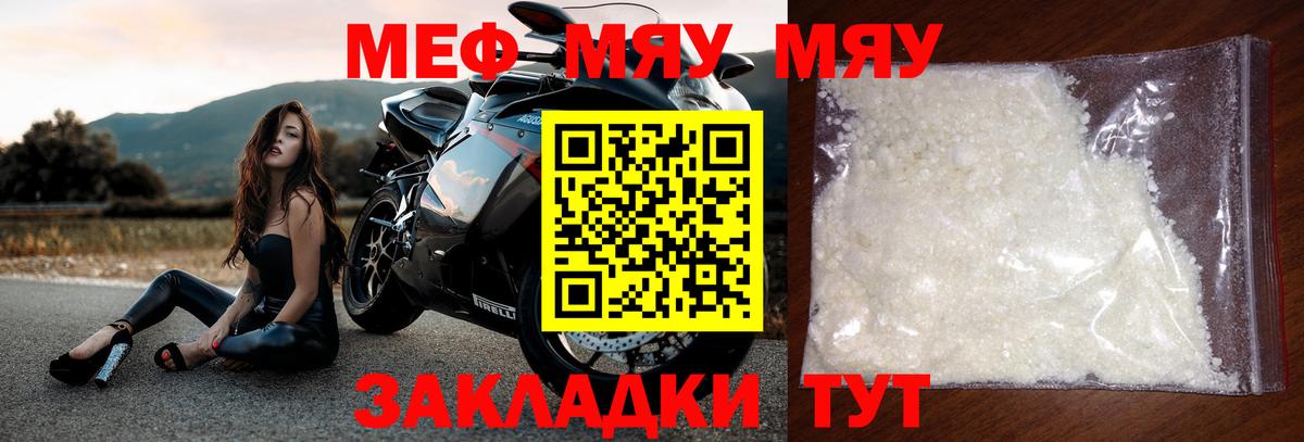 Меф mephedrone  Вход с VPN  Меф 4 MMC  МЯУ-МЯУ  Волгодонск  МЯУ-МЯУ 