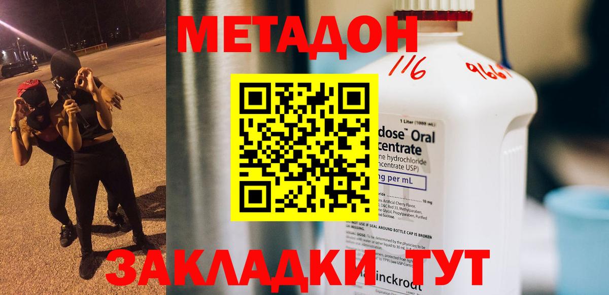 Волгодонск  МЕТАДОН кристалл  Метадон кристалл  Вход с VPN 