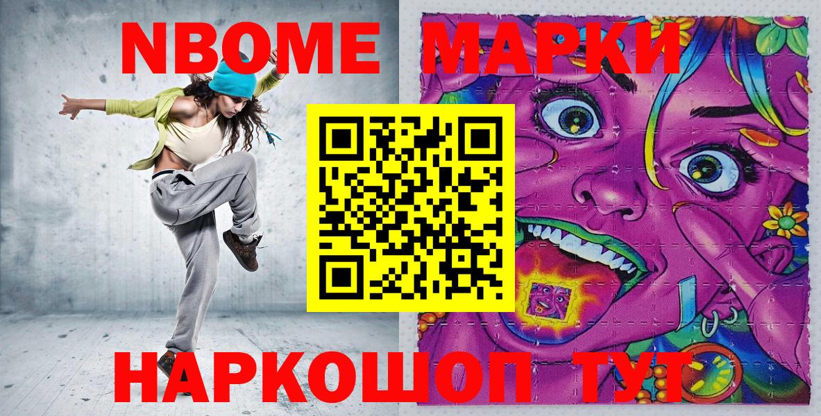 Марки NBOMe  Марки N-bome 1,8мг  Волгодонск  Вход с VPN  Марки N-bome 1,8мг 