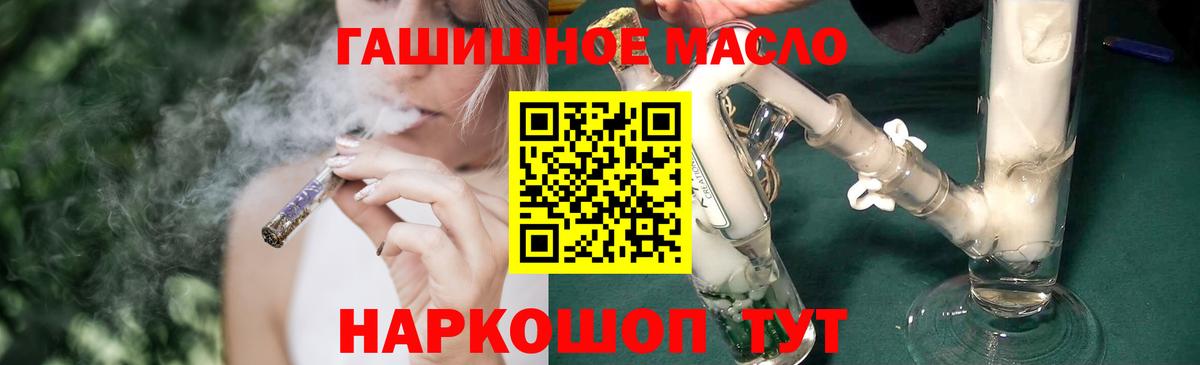 ТГК гашишное масло Волгодонск